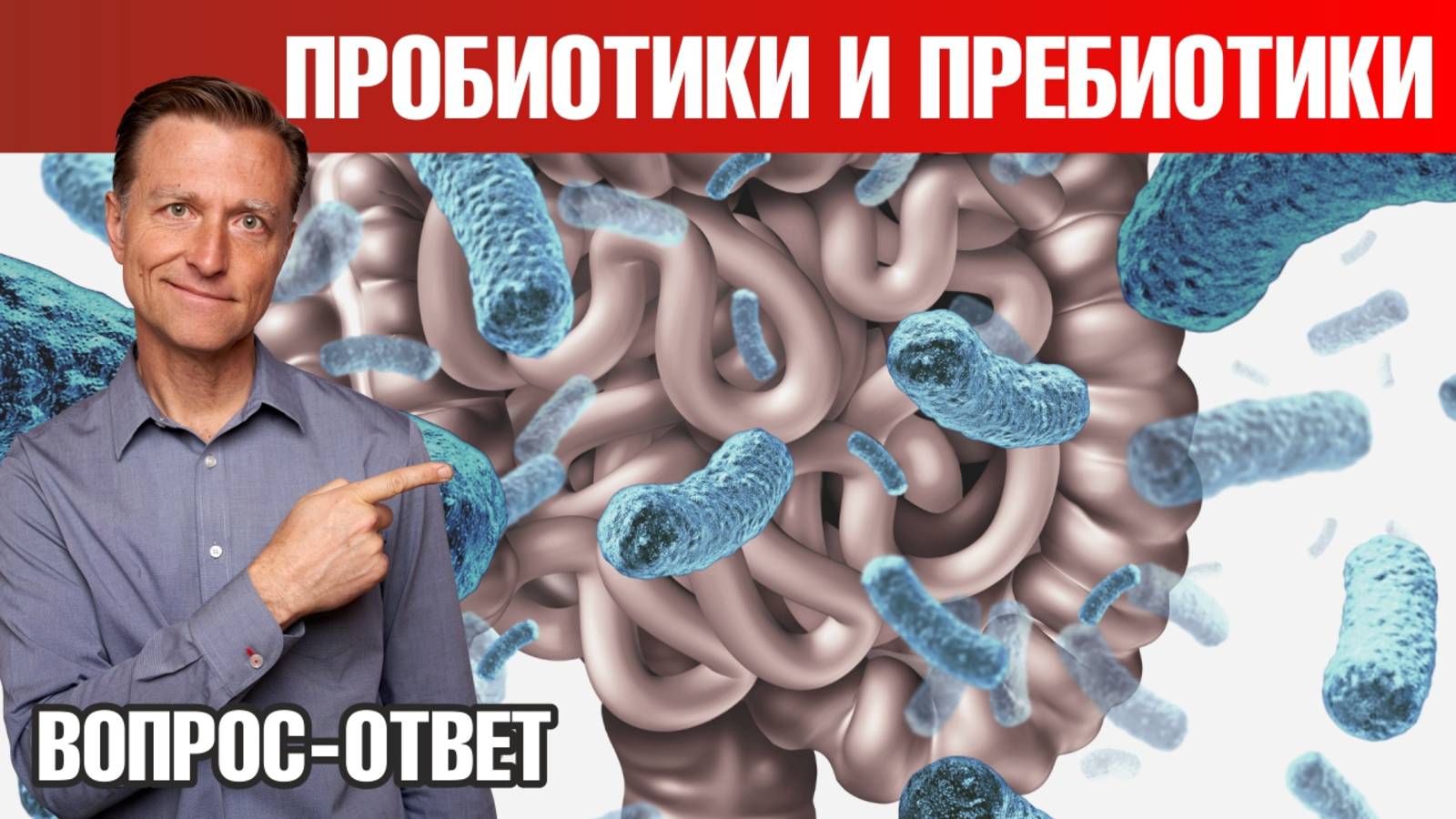 Микрофлора кишечника 👉 пребиотики питают плохие бактерии?! смотреть онлайн