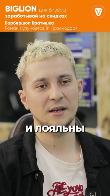 BIGLION люди которые приходят с площадки замотивированы и лояльны