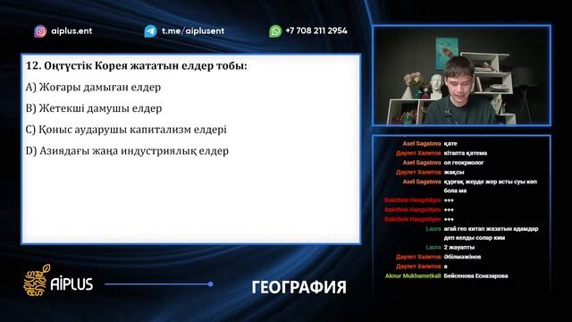 География | СЛИВ ТАЛДАУ | Азат ағай | ҰБТ 2025 смотреть онлайн