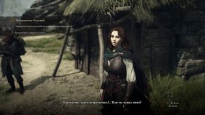Ульрика, как завести отношения - Dragon's dogma 2