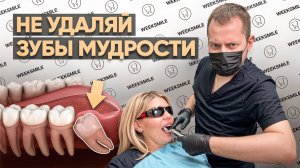 Больно ли удалять зуб мудрости? Сколько стоит удалить восьмерку? Безболезненное удаление зубов.