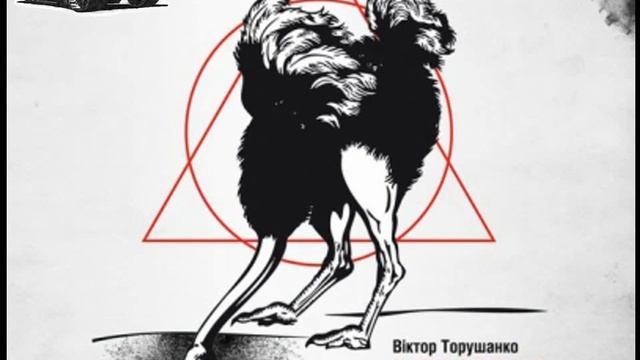 Віктор Торушанко - Зона відчуження (Ukrainian Rap)