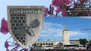 Крым – Симферополь. История и достопримечательности