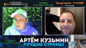 Артем Кузьмин Чат Рулетка