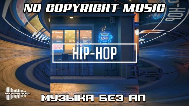Alex-Productions - Lo-Fi Fashion Chill Hip Hop | WHISTLE [Музыка без авторских прав] смотреть онлайн