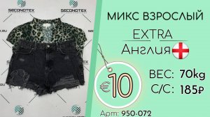 Продано! 950-072 #2570 Микс взрослый Крем Весна-лето Англия