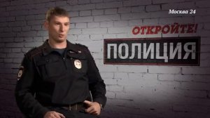 "Откройте, полиция!" (10 серия)