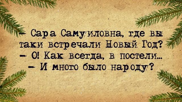 ✡️Новогодний Корпоративчик у Изи! Еврейские Анекдоты! Анекдоты Про Евреев! Выпуск Новогодний 2024