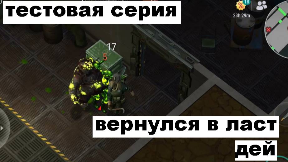 ласт дей прохождение на новом телефоне часть 98 смотреть онлайн