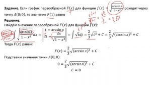 Нахождение значения первообразной в точке (А5)