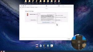 Устройство iPhone не доступно