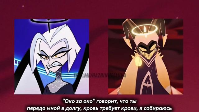 слив песни Лют и Адама из #отельхазбин #сливвторогосез