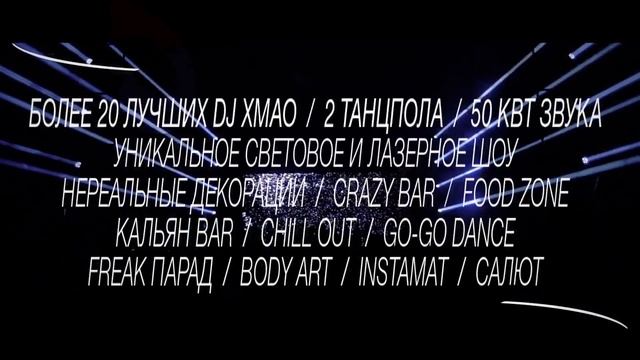 SummerSunSetFest Сургут