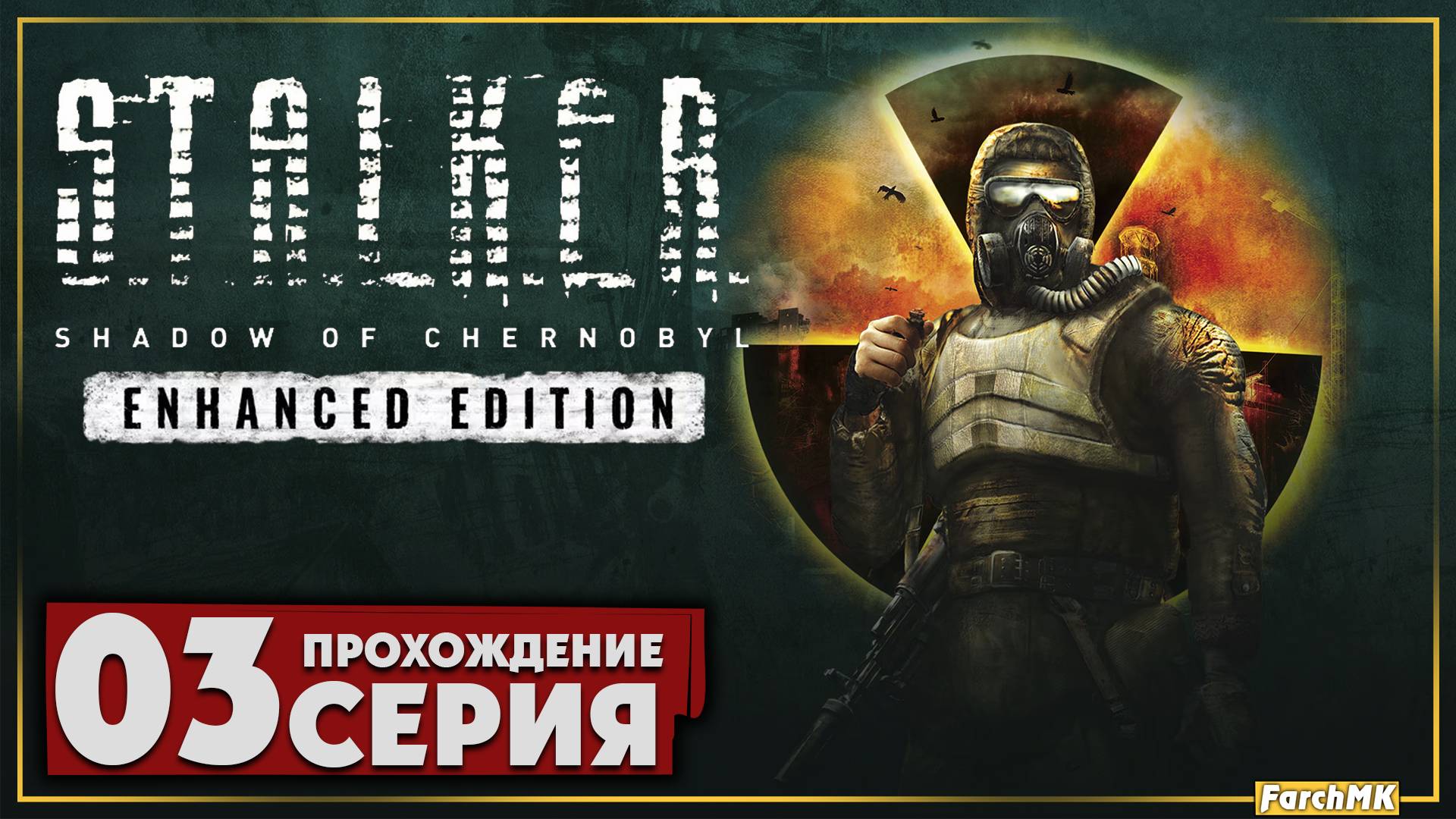 Смотрим обновление ➤ S.T.A.L.K.E.R. Shadow of Chernobyl - Enhanced Edition 🅕 Прохождение #3 | PC