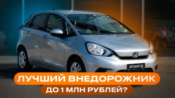 Не покупай 4WD из Японии! Пока не посмотришь это видео | ОБЗОР HONDA FIT 2021