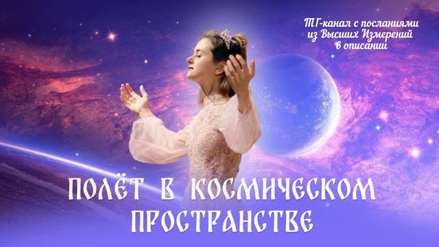 Мелодии Сияющих Эльфов | Для Души и Глубокой Медитации | Звёздное Спокойствие смотреть онлайн