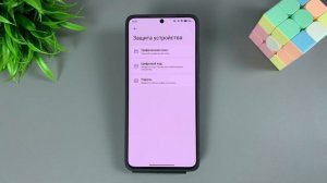 Как поставить пароль на Xiaomi, Redmi или Poco?