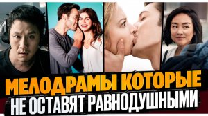 ТОП РОМАНТИЧЕСКИХ ФИЛЬМОВ I ФИЛЬМЫ О ЛЮБВИ I ЛУЧШИЕ МЕЛОДРАМЫ