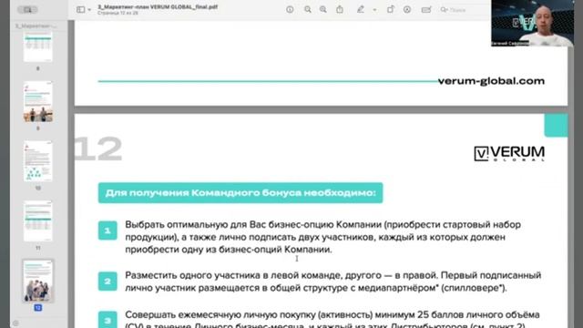 МАРКЕТИНГ ПЛАН VERUM GLOBAL