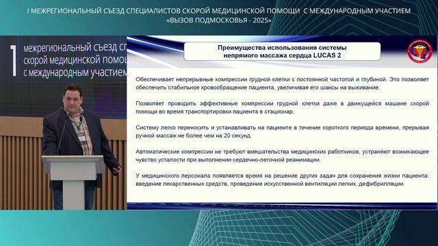 Илюхин С.В. Применение устройств для  автоматической компрессии грудной  клетки