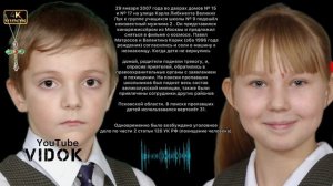 ПОХИЩЕНИЕ ДЕТЕЙ Павла Матросова и Валентины Корик в В?