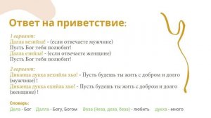 Фразы приветствия и прощания на чеченском языке. Уроки чеченского языка с Аксаной