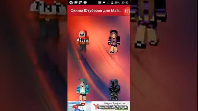 Как получить скины ютуберов для Minecraft смотреть онлайн