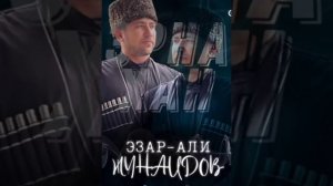 Безаман илли д1а олу ас😍♥ новая чеченская песня 😍