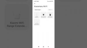 Как настроить Усилитель вайфай Xiaomi через приложение Mi