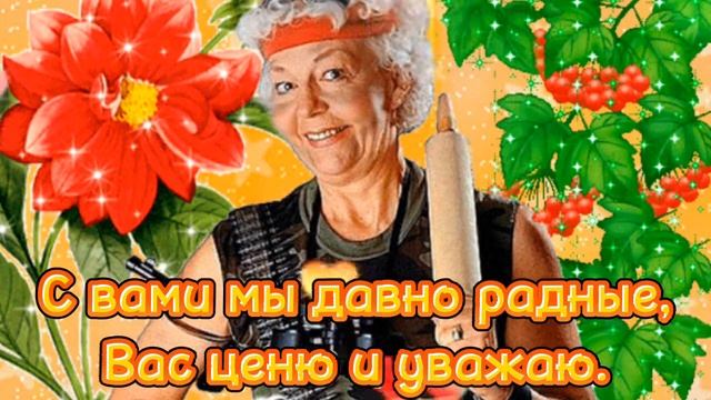 С Днем Тещи! 23 Октября! Красивое поздравление Лучшей Тещк! смотреть онлайн
