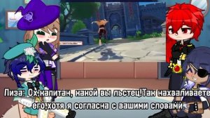 Реакция Геншина на клип „Маленький бард“1/1(СТАВЬТЕ С?