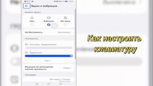 Процесс настройки клавиатуры Honor X7c / Как настроить кла