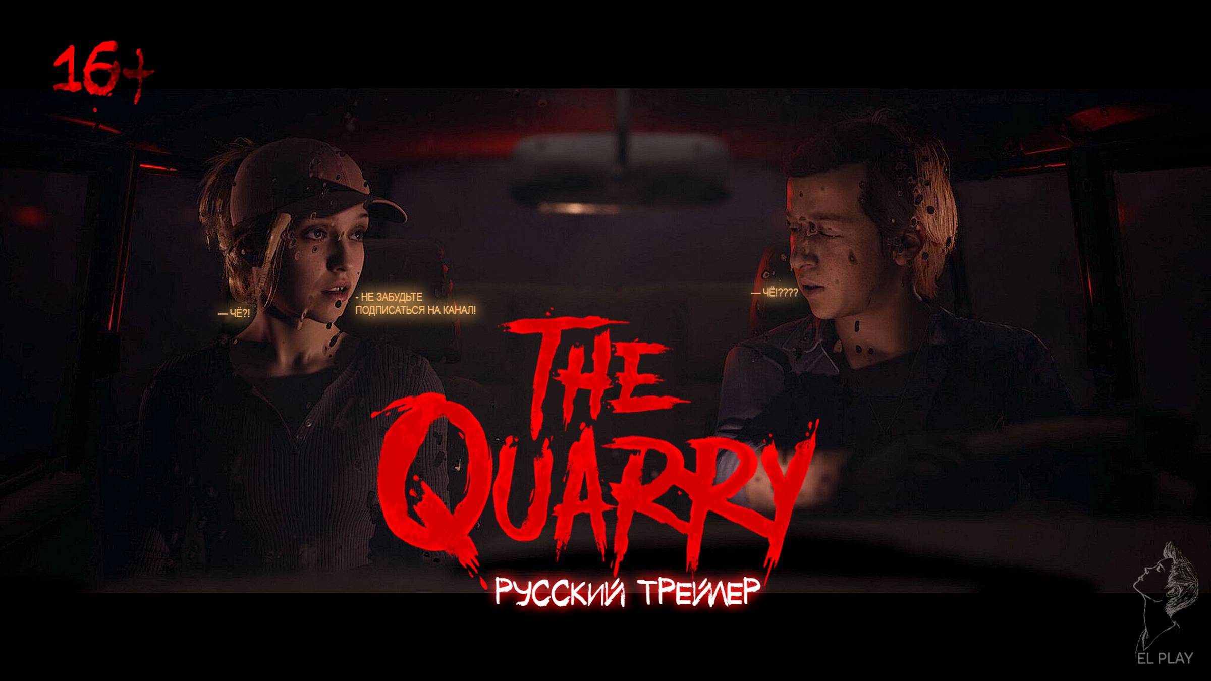 📼The Quarry 📼ПРОКЛЯТИЕ ХЭКЕТТС КУОРИ📼  - Русский Трейлер📼