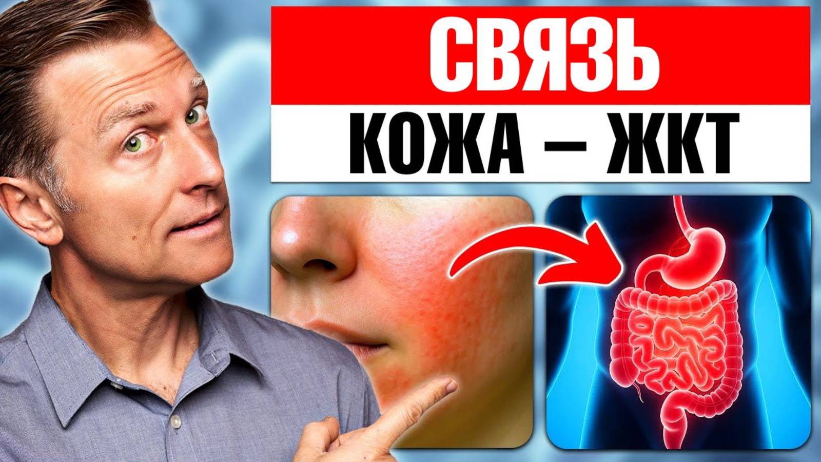 Ваша КОЖА расскажет вам о проблемах с пищеварением 🧐 смотреть онлайн