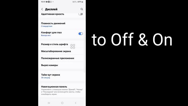 Как включить/выключить защиту от случайного касания н