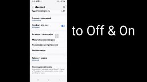 Как включить/выключить защиту от случайного касания н