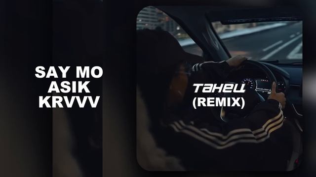 Say Mo, Asik, krvvv — ТАНЕЦ (REMIX) смотреть онлайн