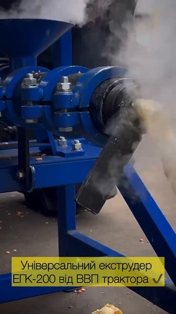 Екструдер ЕГК-200 ВВП – потужність вашого трактора. Ефе смотреть онлайн