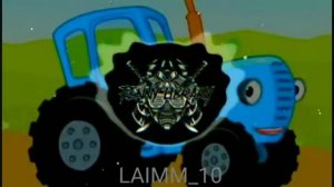 синий трактор с басами