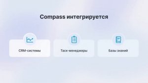 Обзор функционала мессенджера Compass