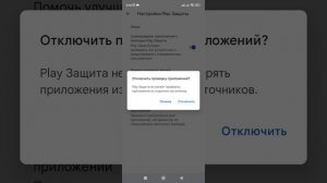 Как отключить Play защиту и установить сторонние APK файл