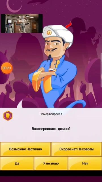 Акинатор угадывает Дрель мена титана и клок вумен смотреть онлайн