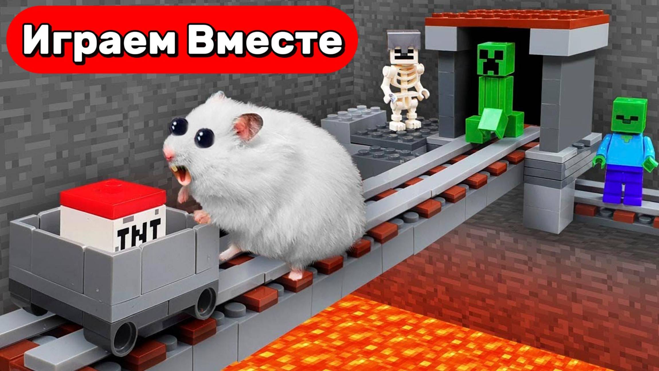 Новые приключения Умного Хомяка в ПОДЗЕМЕЛЬЕ МАЙНРАФТ ⛏️🐹 Видео для детей смотреть онлайн