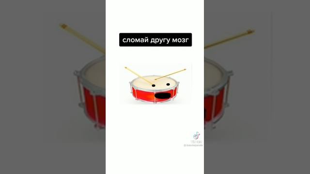 Сломай другу мозг