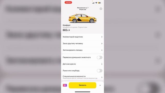 Как Заказать Яндекс Такси на Определенное Время в При? смотреть онлайн
