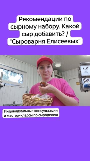 Рекомендации по сырному набору. Какой сыр добавить? / "Сыроварня Елисеевых" смотреть онлайн