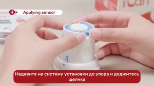 Как установить систему iCan CGM? Видеоинструкция #icancgm #ican