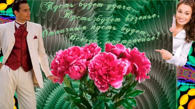 ProShow Producer Ура Суббота !!! смотреть онлайн