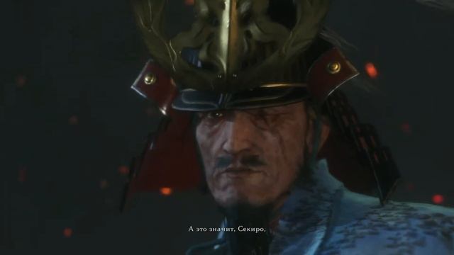 Финальный босс. Убийство Иссина Асина в Sekiro: Shadows Die Twice