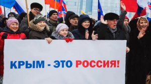 #"Мы вместе!Крым и Россия"